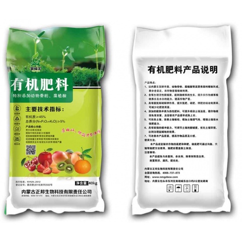 有機(jī)肥料